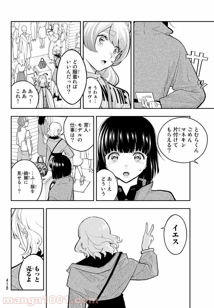 ランウェイで笑って - 第155話 - Page 8