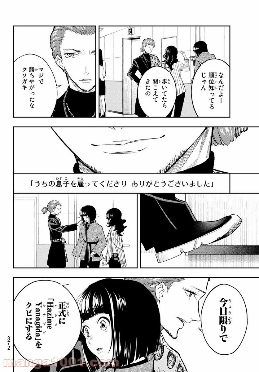 ランウェイで笑って - 第156話 - Page 14