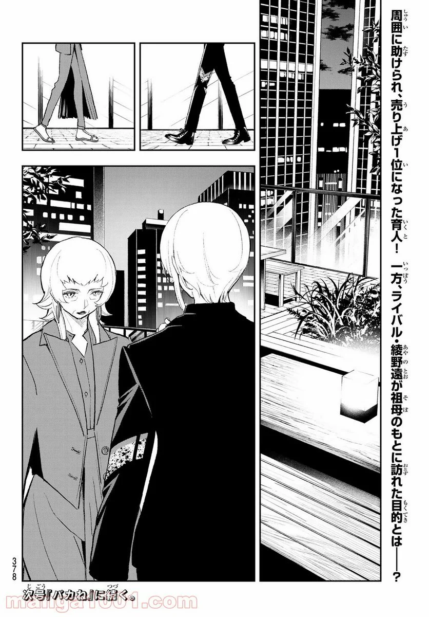 ランウェイで笑って - 第156話 - Page 20