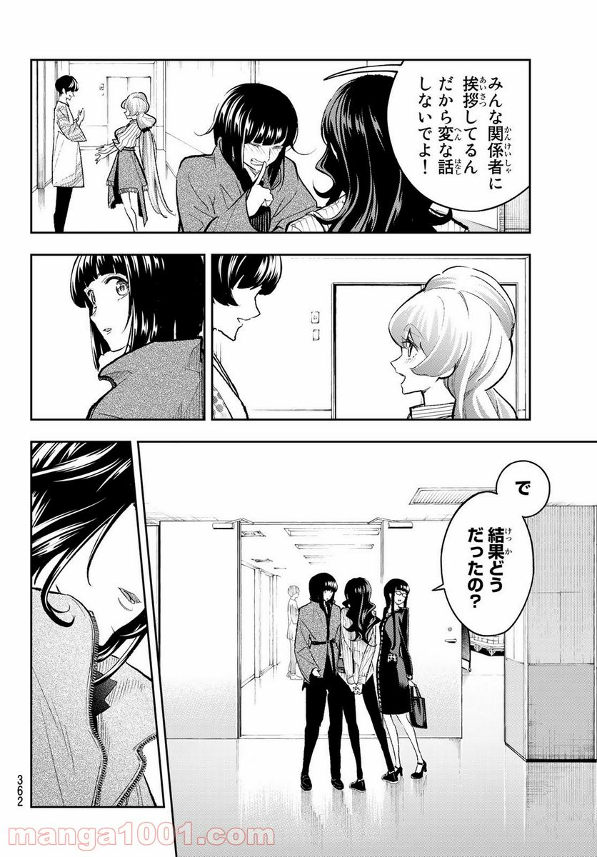 ランウェイで笑って - 第156話 - Page 4