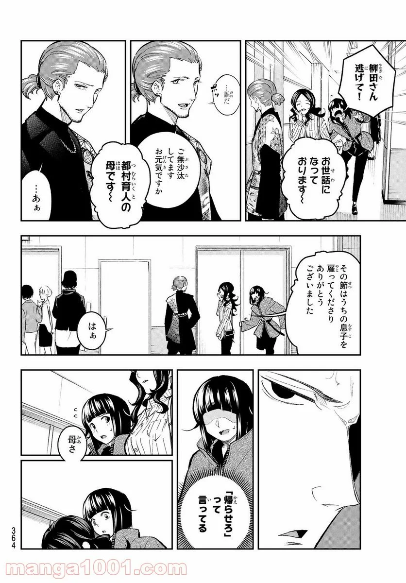 ランウェイで笑って - 第156話 - Page 6