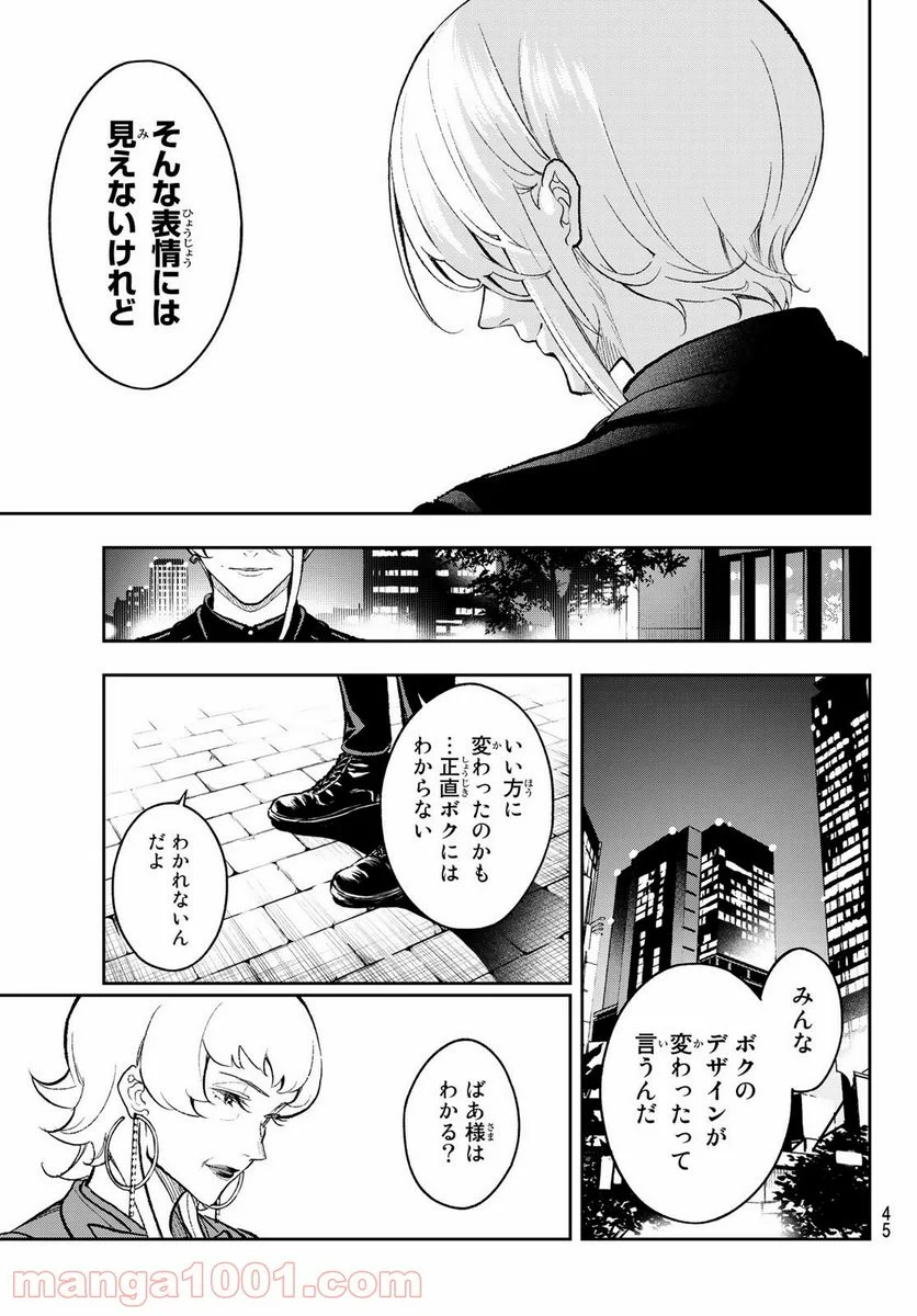 ランウェイで笑って - 第157話 - Page 11