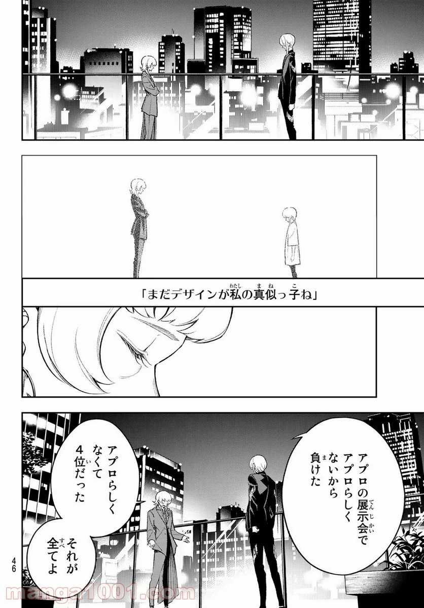 ランウェイで笑って - 第157話 - Page 12