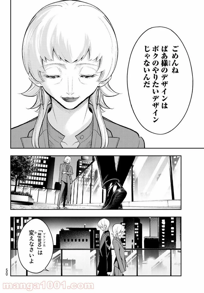 ランウェイで笑って - 第157話 - Page 16