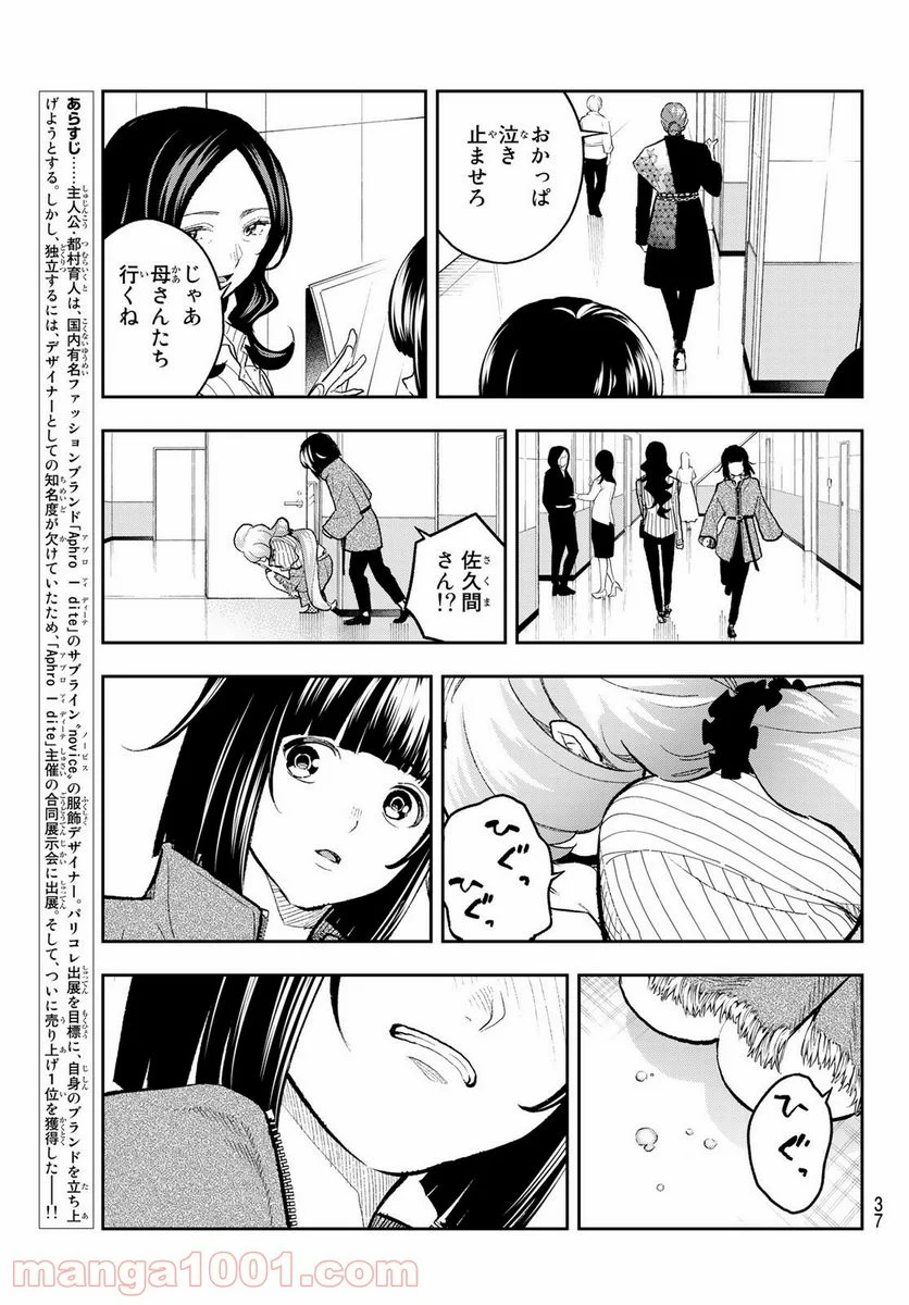 ランウェイで笑って - 第157話 - Page 3