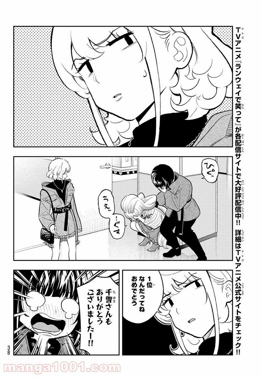 ランウェイで笑って - 第157話 - Page 4