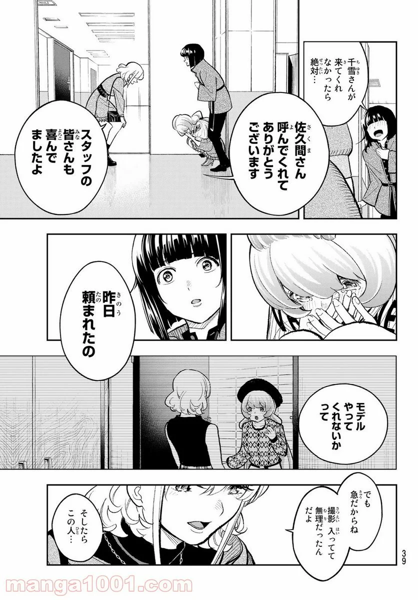 ランウェイで笑って - 第157話 - Page 5