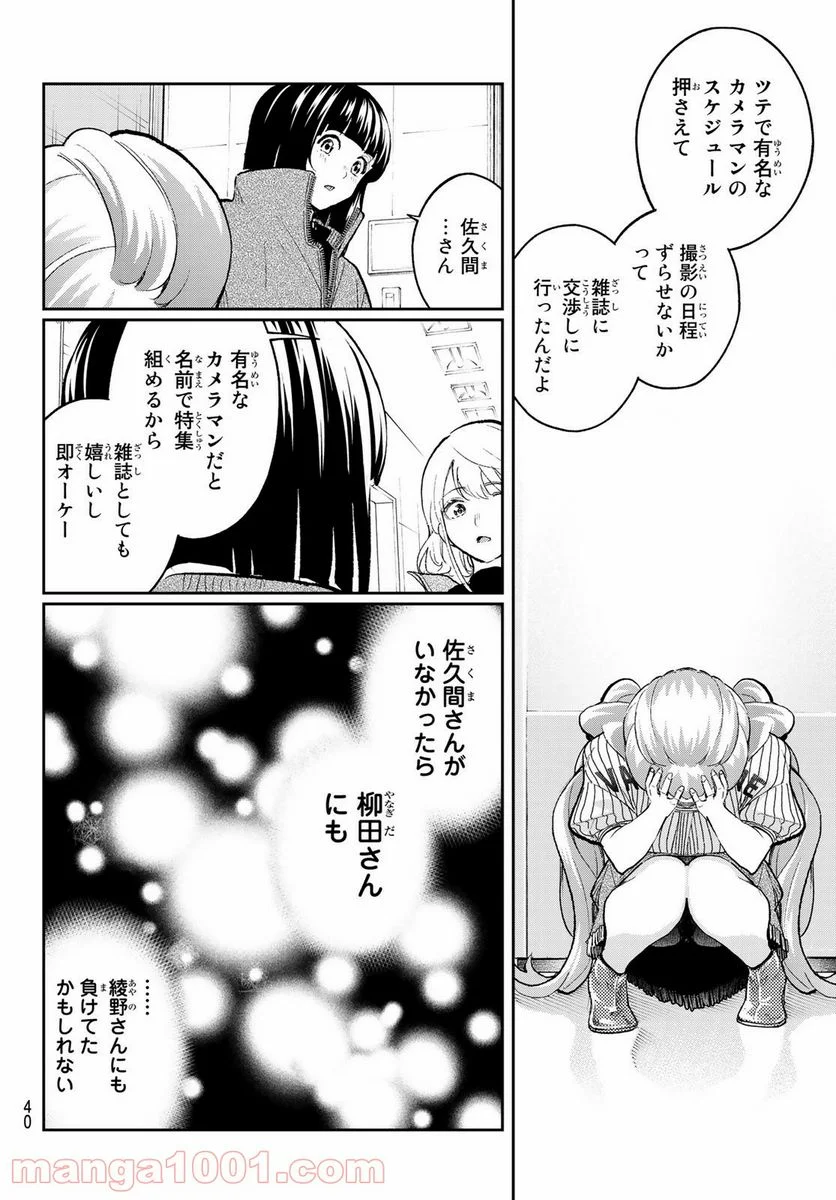 ランウェイで笑って - 第157話 - Page 6