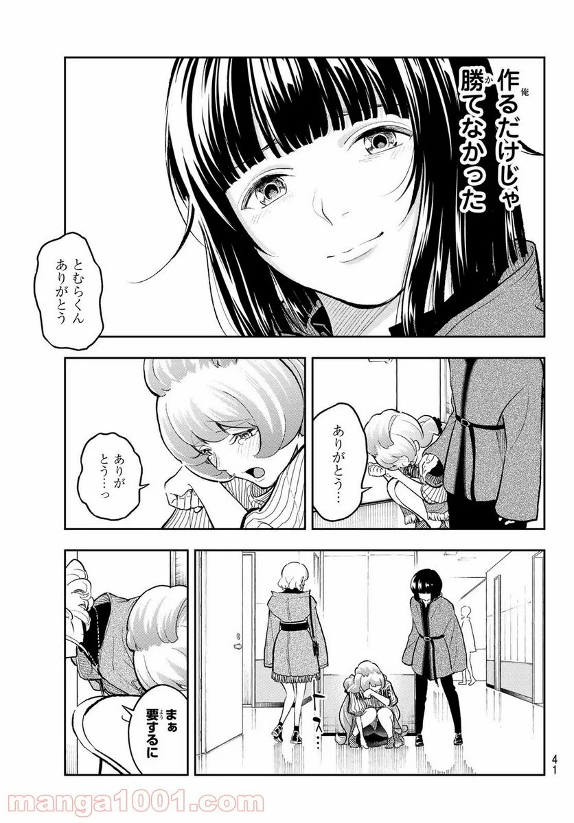 ランウェイで笑って - 第157話 - Page 7