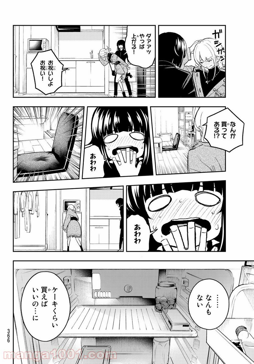 ランウェイで笑って - 第158話 - Page 16