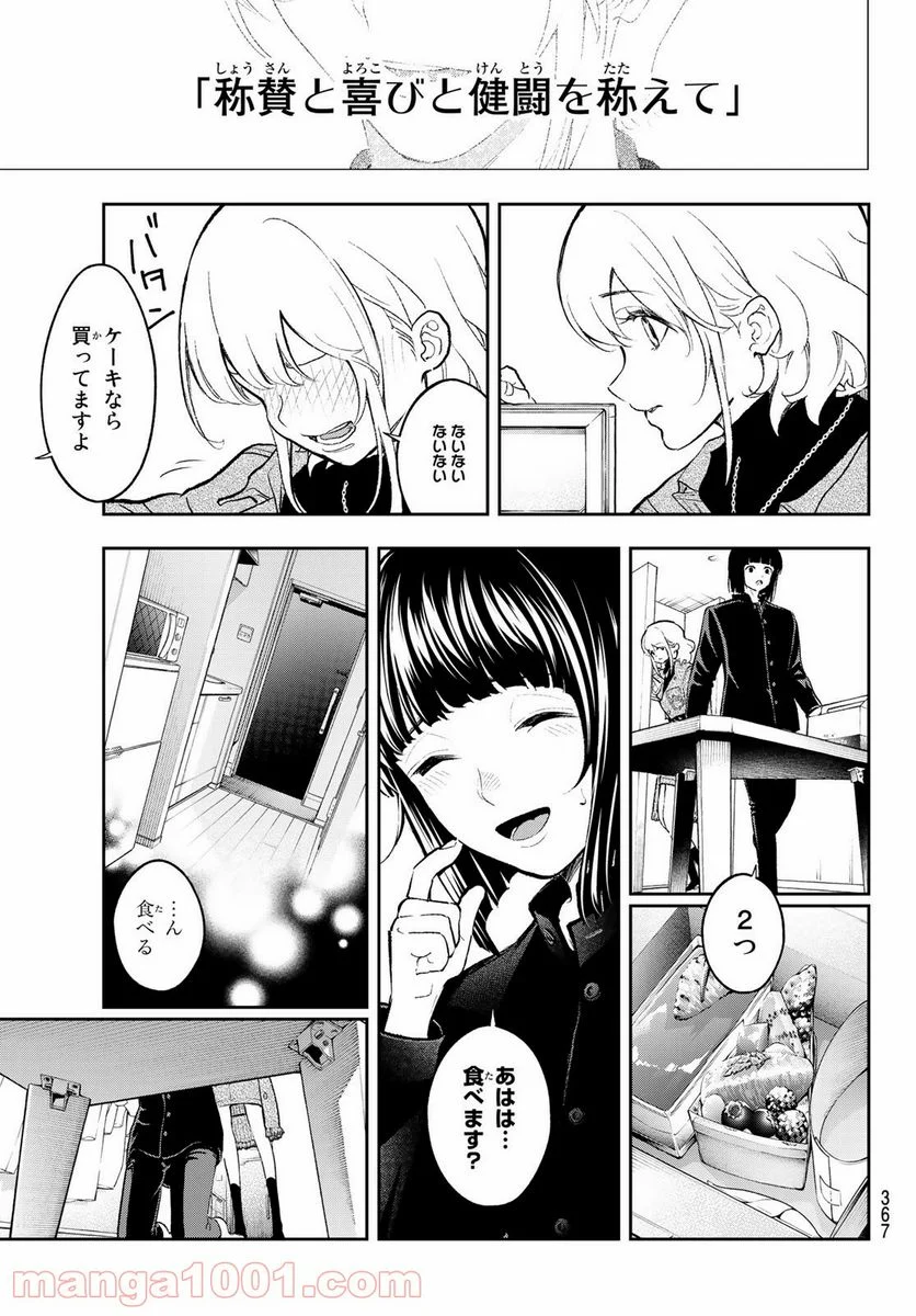 ランウェイで笑って - 第158話 - Page 17