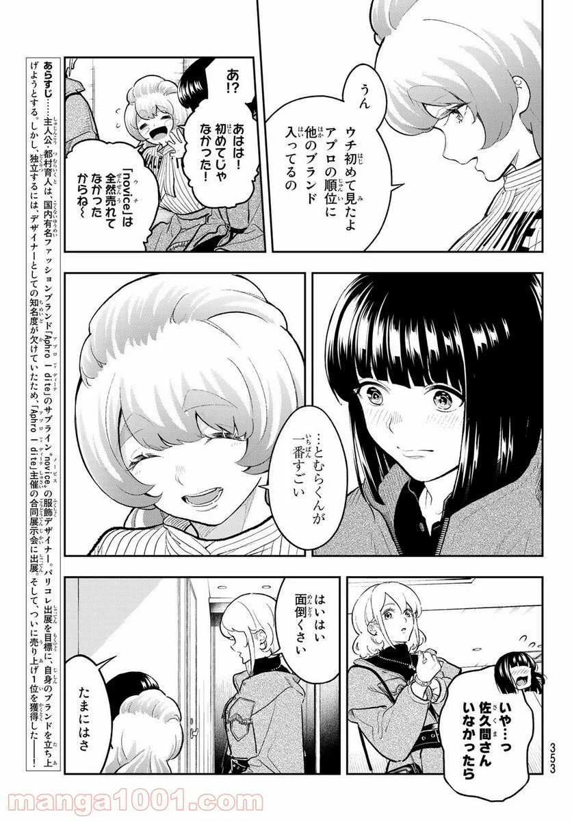 ランウェイで笑って - 第158話 - Page 3