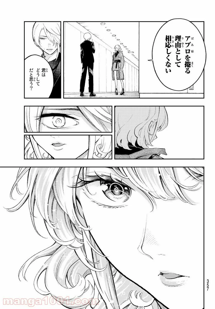 ランウェイで笑って - 第158話 - Page 7