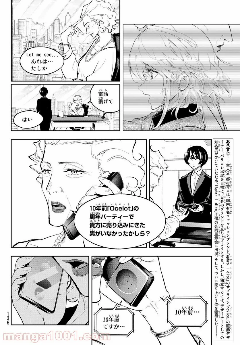 ランウェイで笑って - 第159話 - Page 2