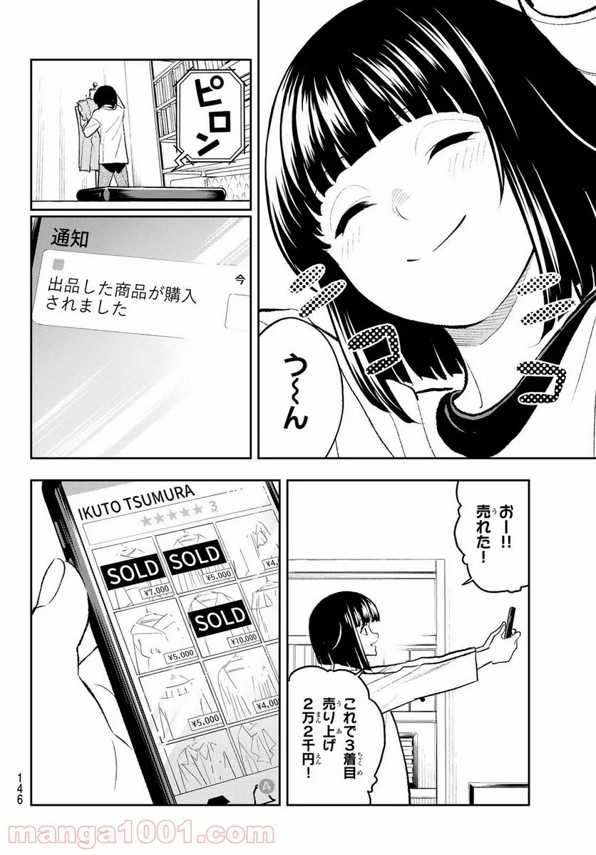 ランウェイで笑って - 第159話 - Page 12