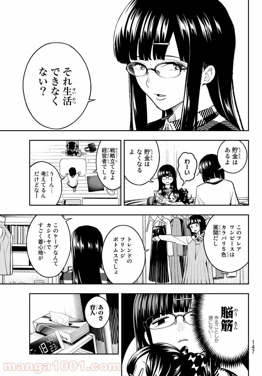 ランウェイで笑って - 第159話 - Page 13