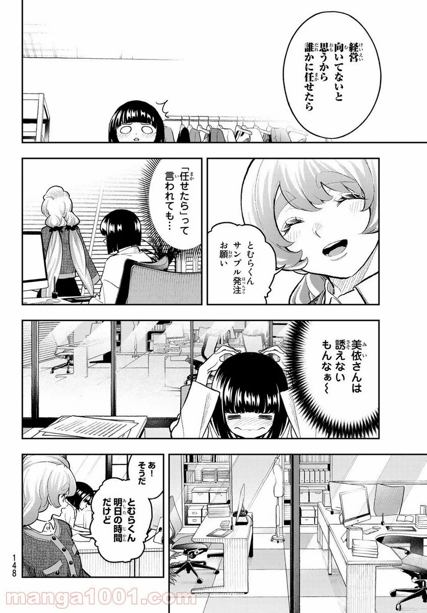 ランウェイで笑って - 第159話 - Page 14