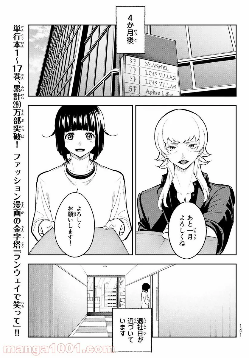 ランウェイで笑って - 第159話 - Page 7