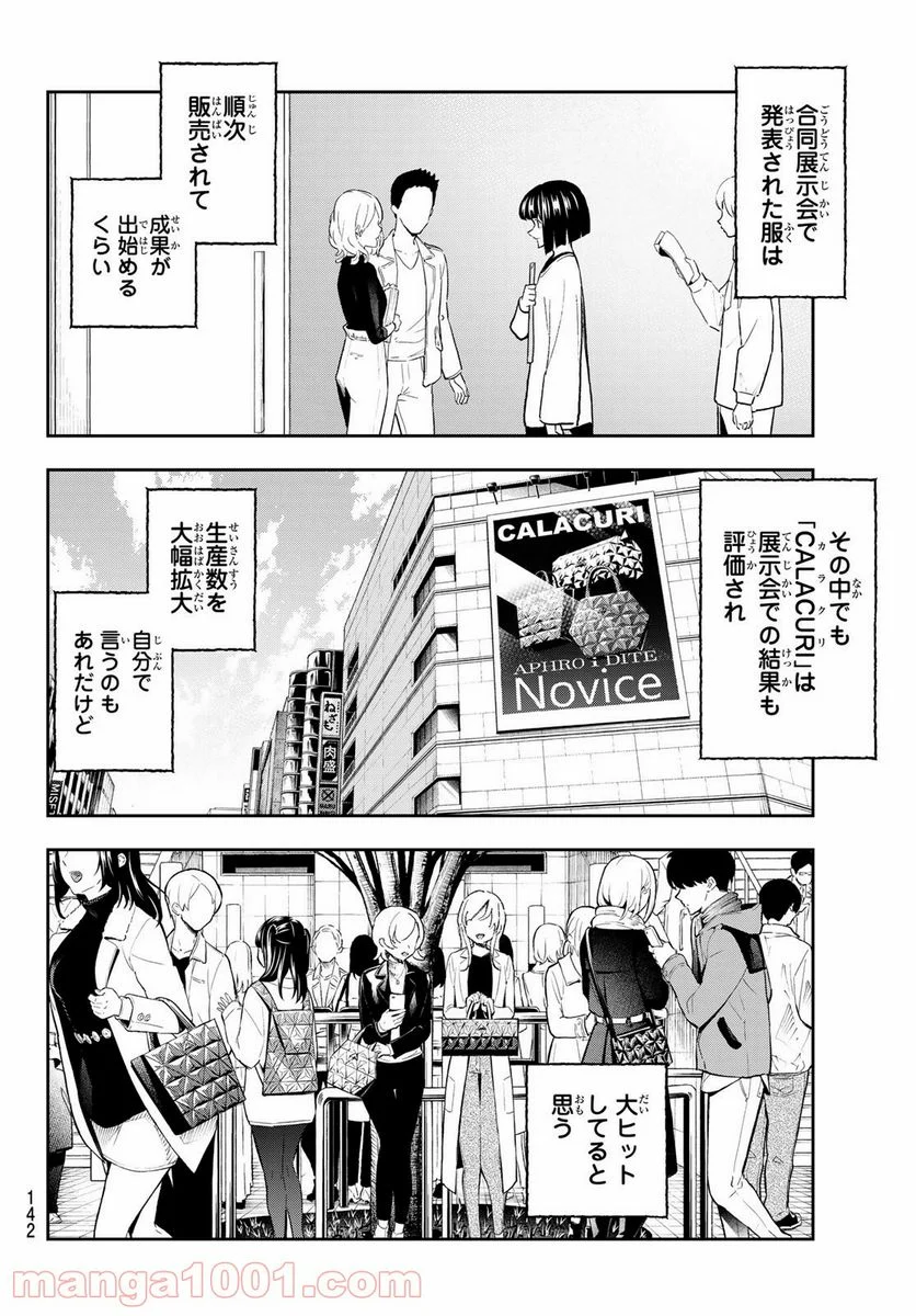 ランウェイで笑って - 第159話 - Page 8