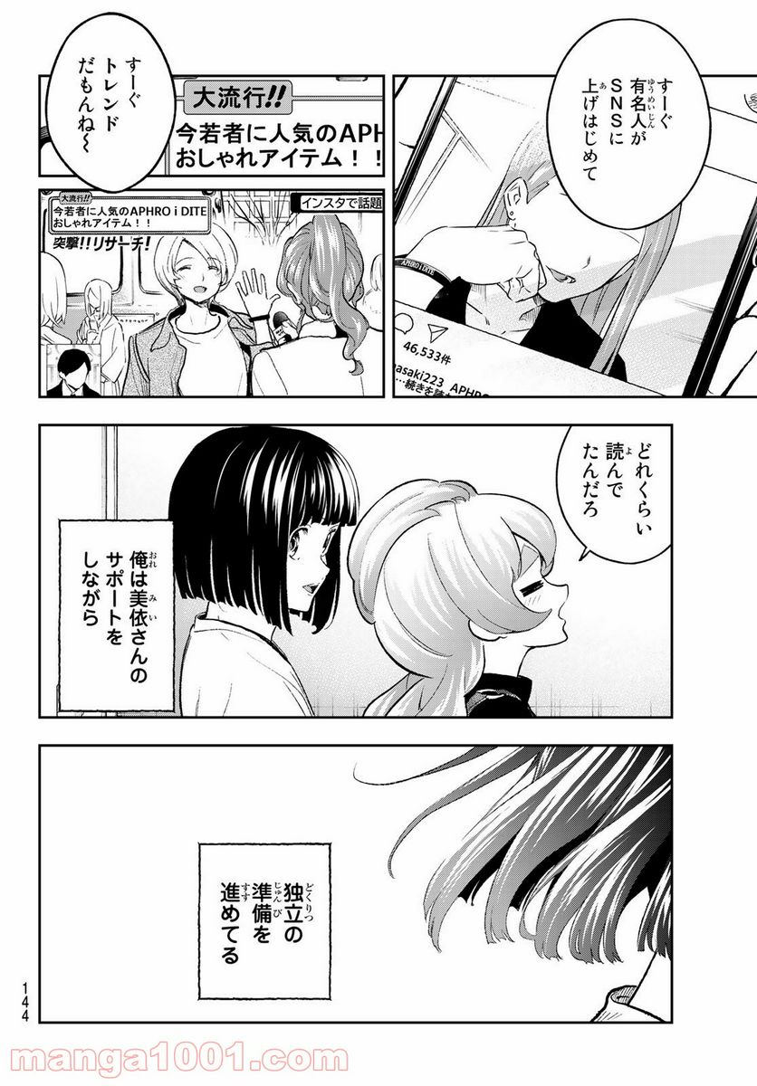 ランウェイで笑って - 第159話 - Page 10