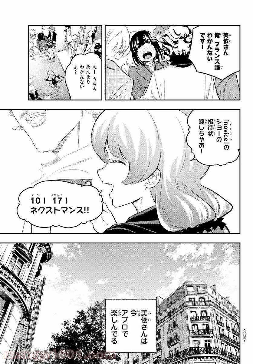 ランウェイで笑って - 第160話 - Page 11