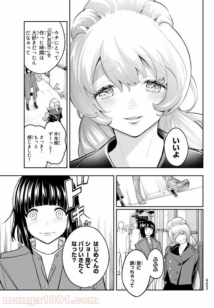 ランウェイで笑って - 第160話 - Page 17