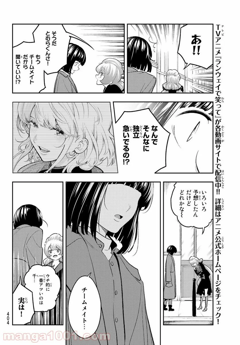 ランウェイで笑って - 第160話 - Page 18