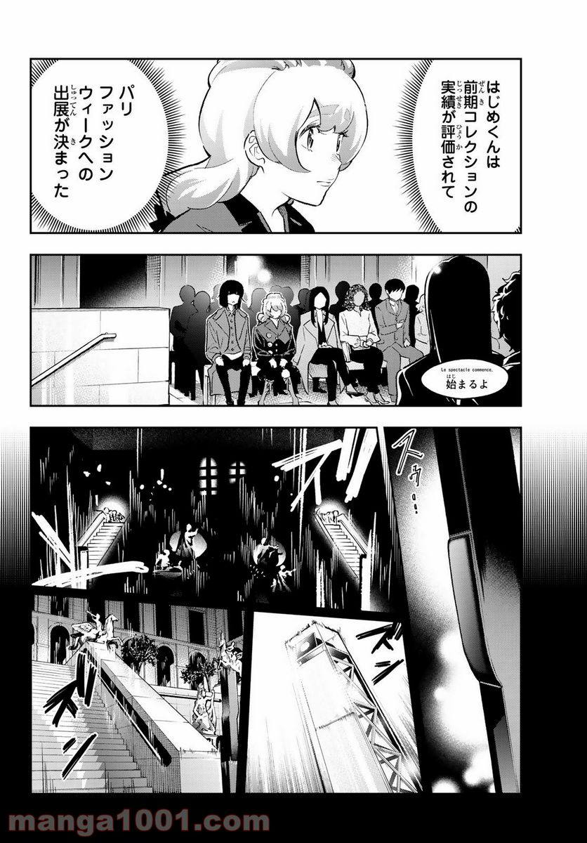 ランウェイで笑って - 第160話 - Page 4