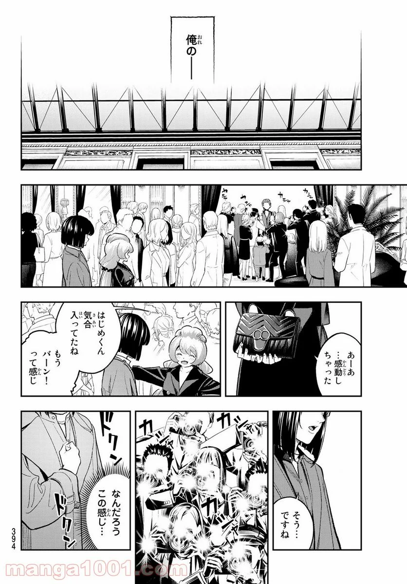 ランウェイで笑って - 第160話 - Page 8