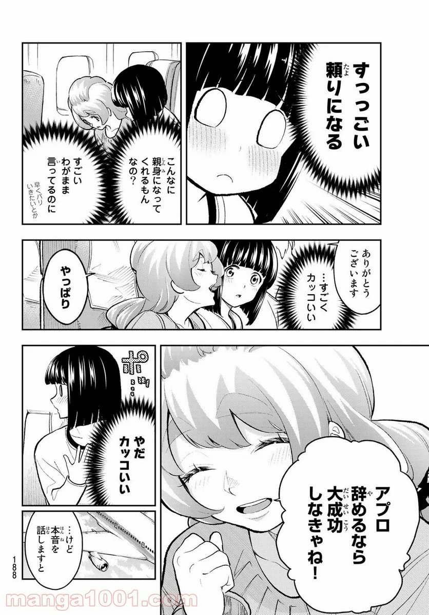 ランウェイで笑って - 第161話 - Page 2