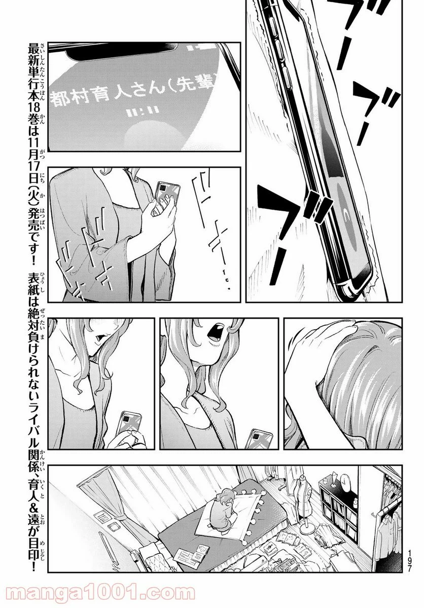 ランウェイで笑って - 第161話 - Page 11