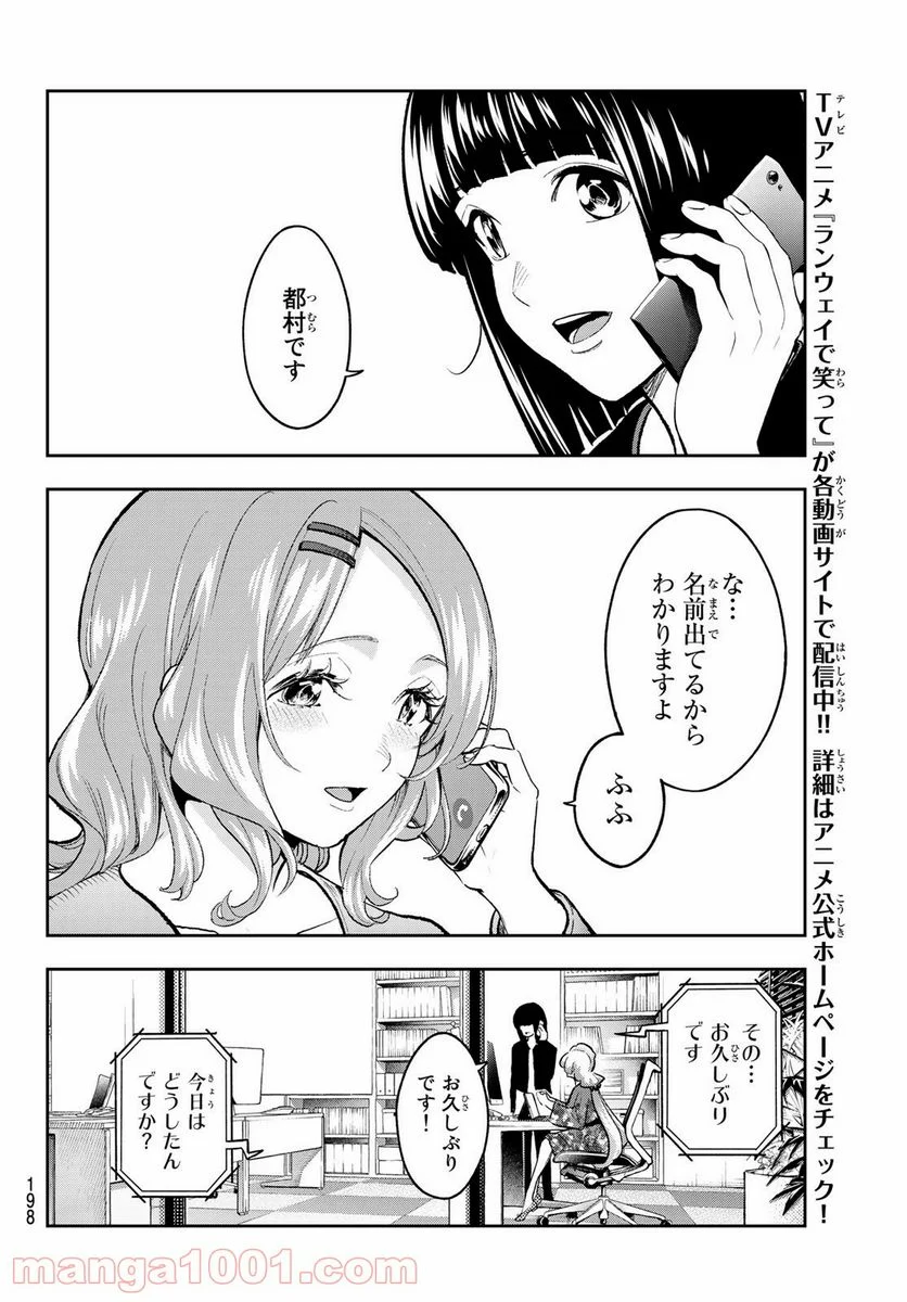 ランウェイで笑って - 第161話 - Page 12