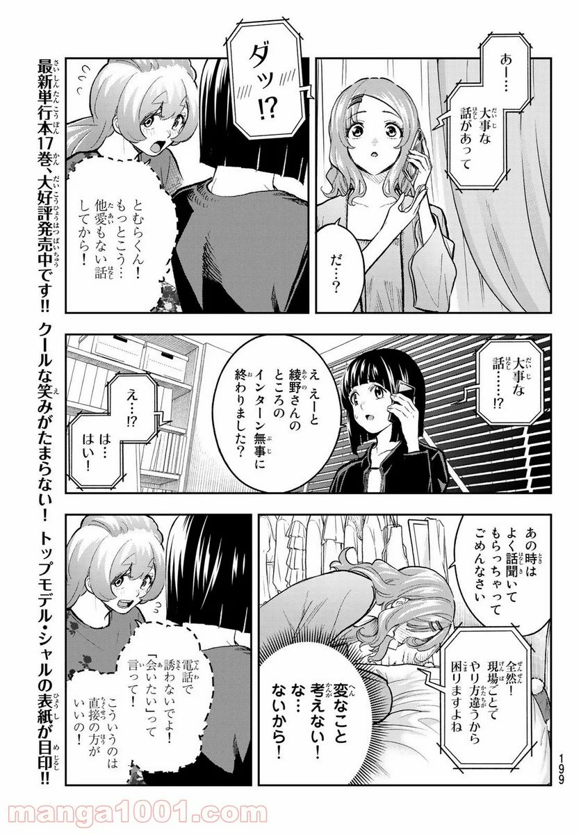 ランウェイで笑って - 第161話 - Page 13