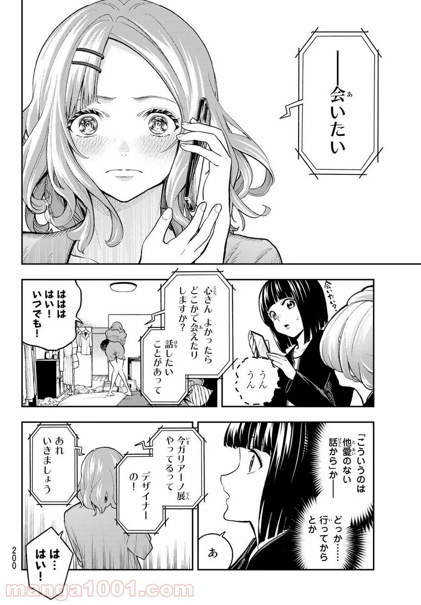 ランウェイで笑って - 第161話 - Page 14