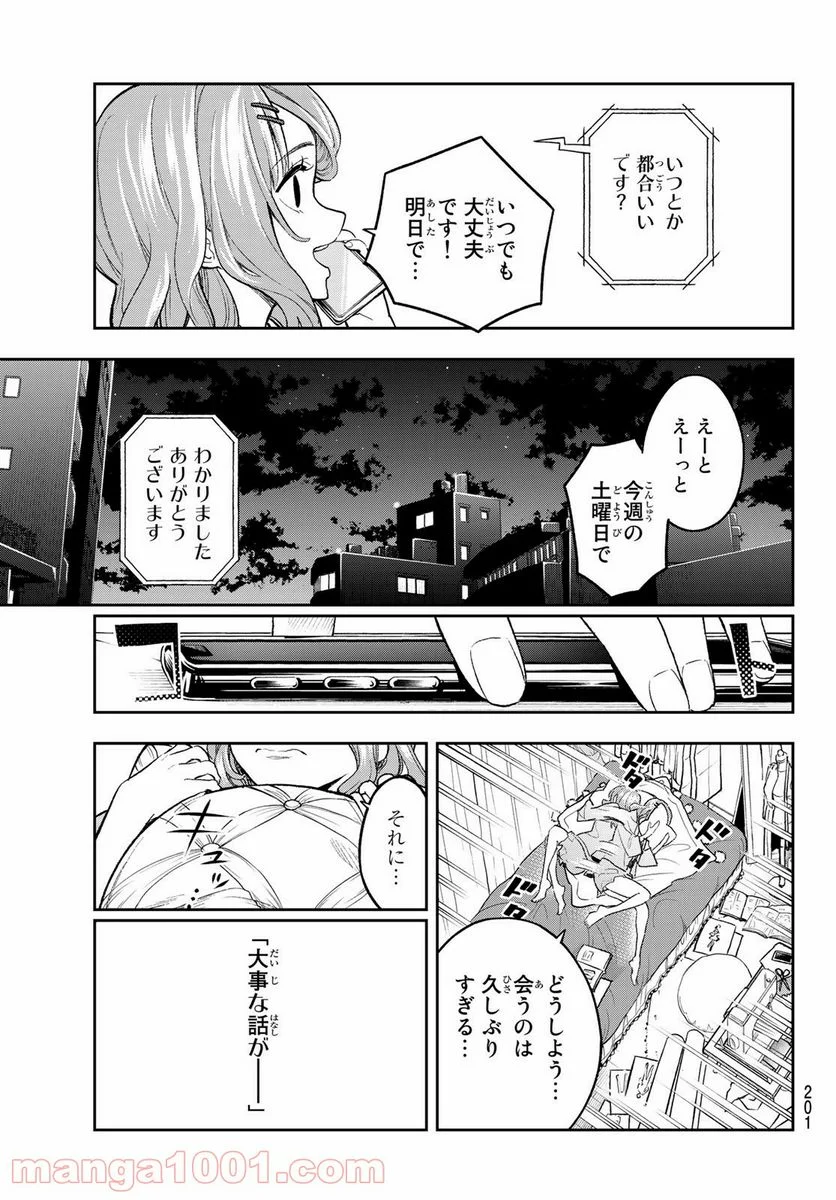 ランウェイで笑って - 第161話 - Page 15