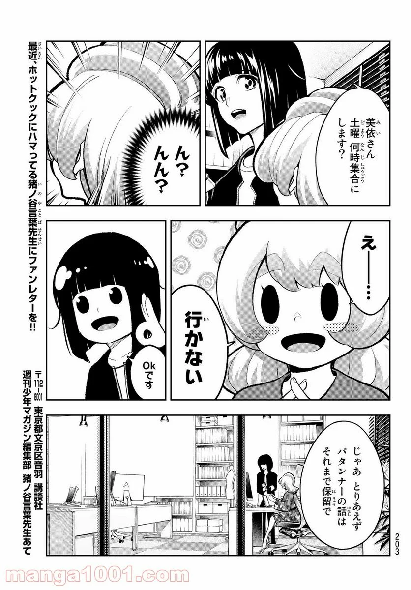 ランウェイで笑って - 第161話 - Page 17