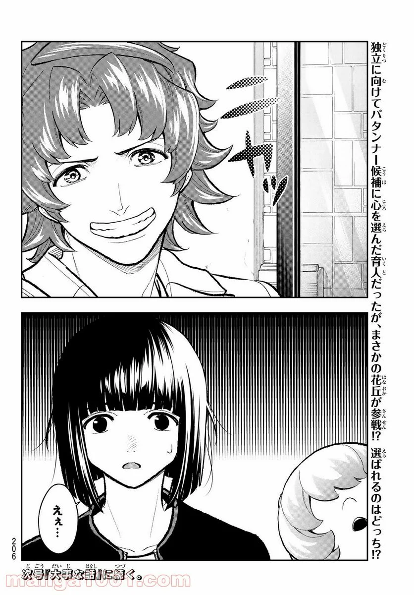 ランウェイで笑って - 第161話 - Page 20