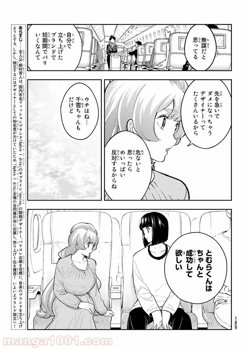 ランウェイで笑って - 第161話 - Page 3