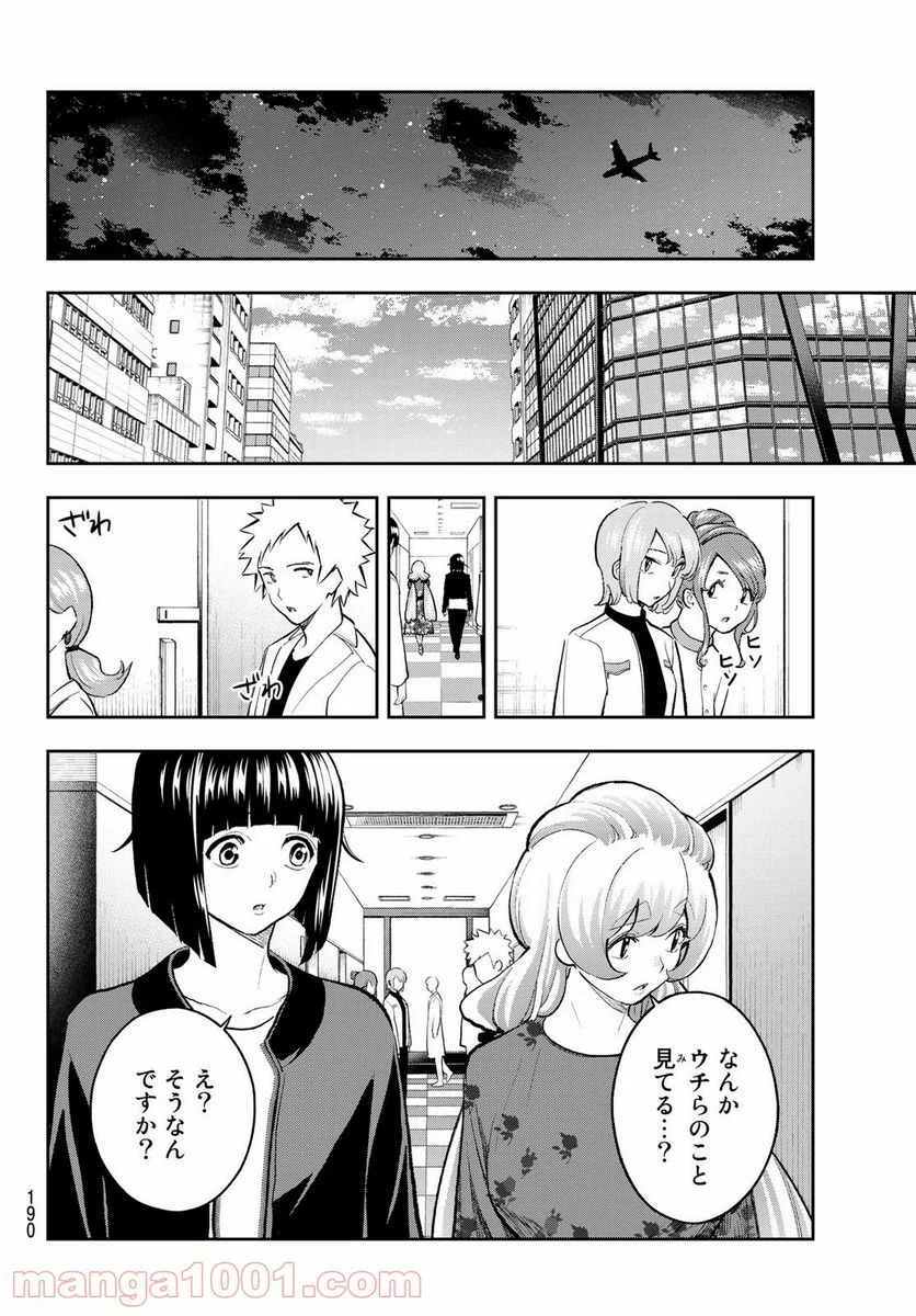 ランウェイで笑って - 第161話 - Page 4