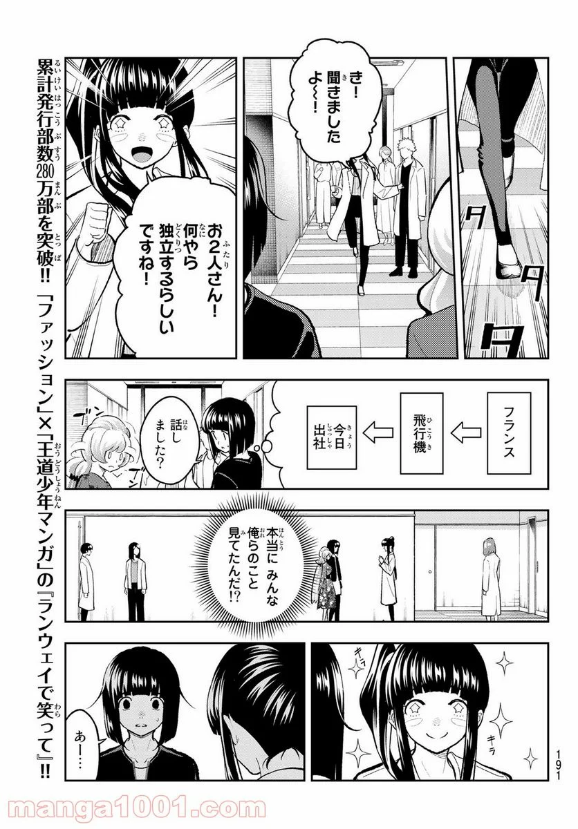 ランウェイで笑って - 第161話 - Page 5