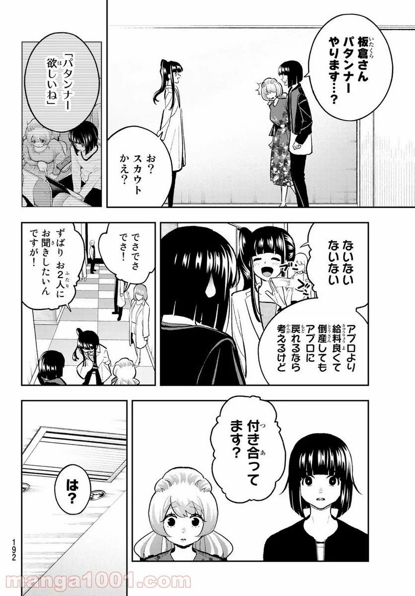 ランウェイで笑って - 第161話 - Page 6