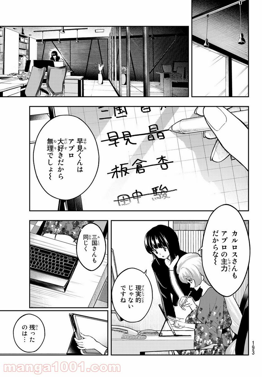 ランウェイで笑って - 第161話 - Page 7