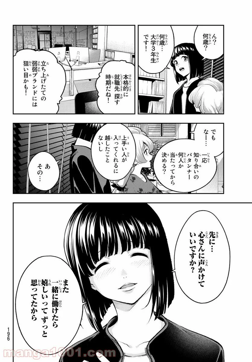 ランウェイで笑って - 第161話 - Page 10