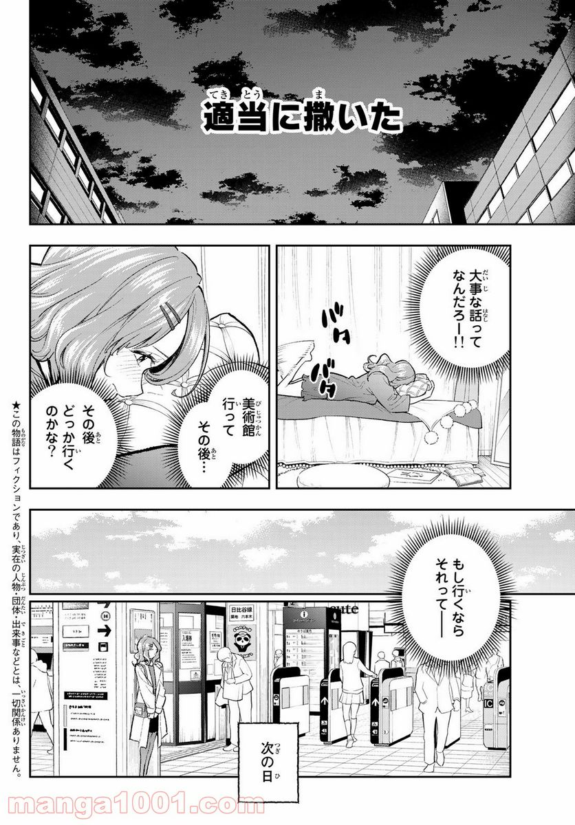 ランウェイで笑って - 第162話 - Page 2