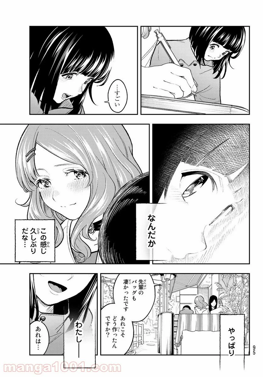 ランウェイで笑って - 第162話 - Page 11