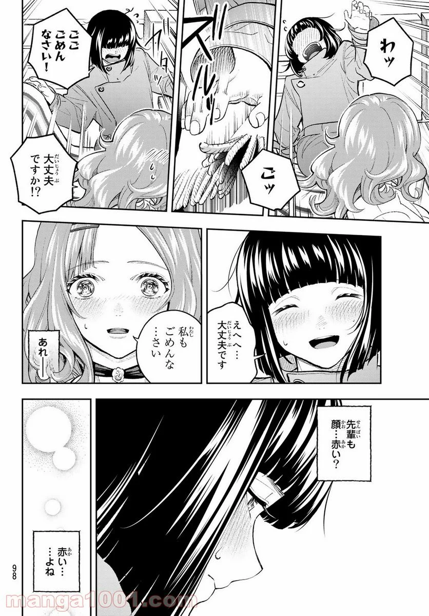 ランウェイで笑って - 第162話 - Page 14