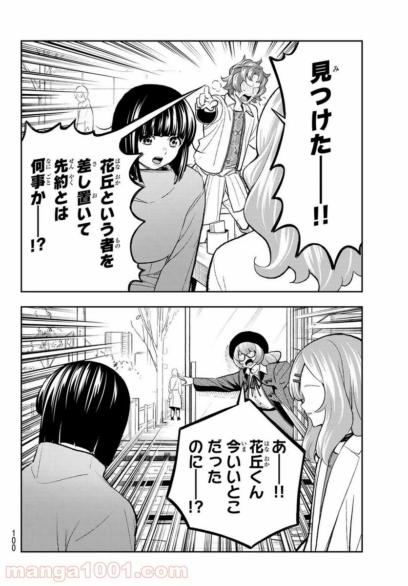 ランウェイで笑って - 第162話 - Page 16