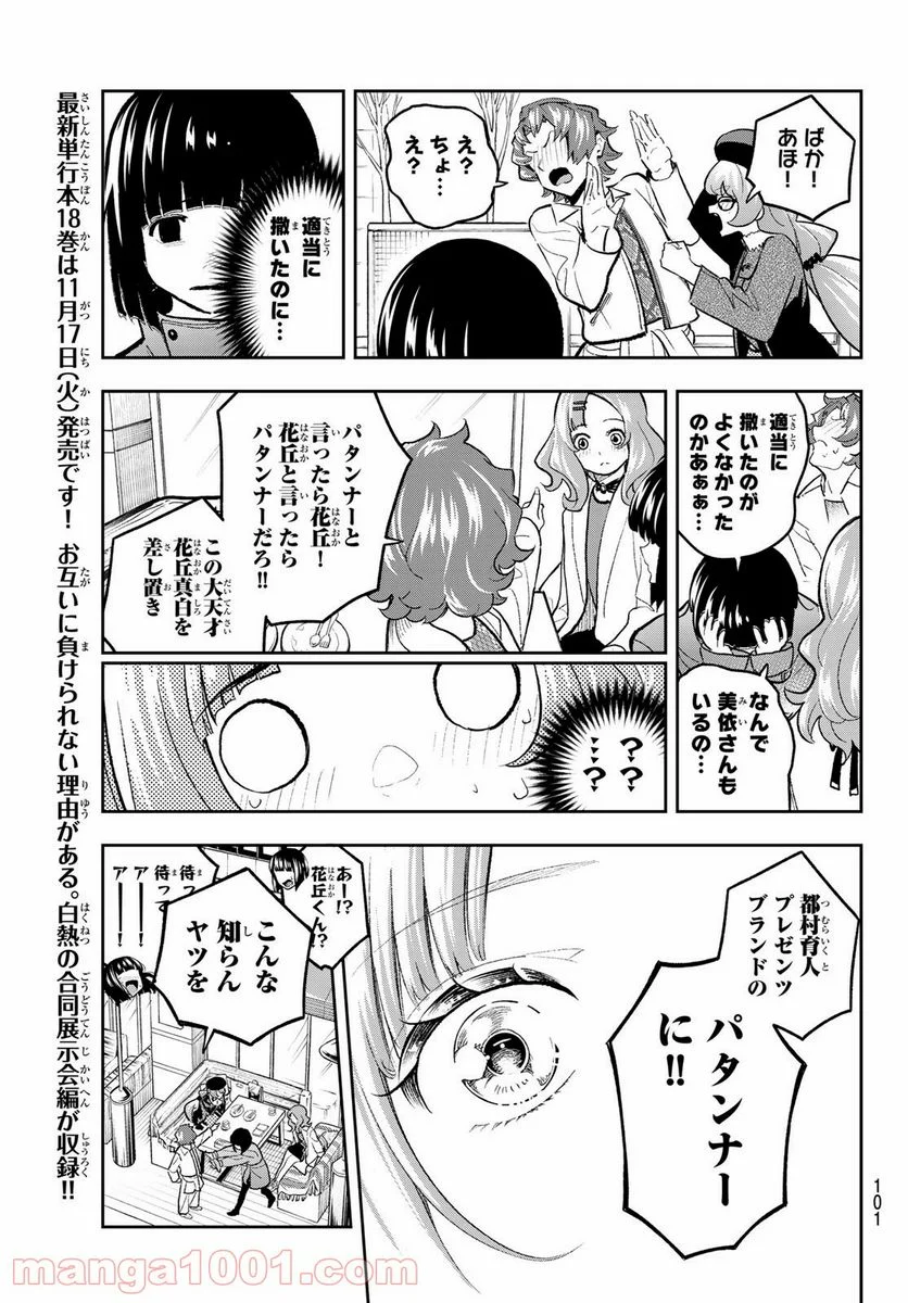 ランウェイで笑って - 第162話 - Page 17