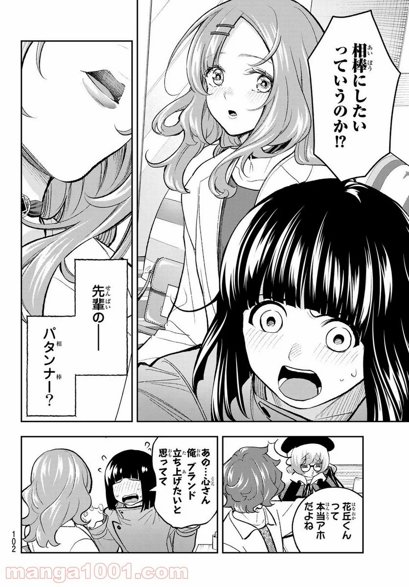 ランウェイで笑って - 第162話 - Page 18