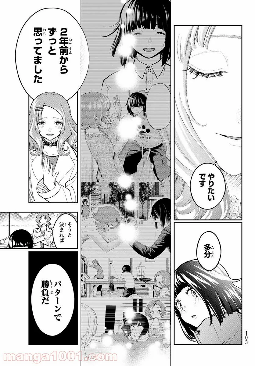 ランウェイで笑って - 第162話 - Page 19